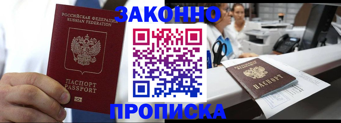 временная регистрация в Пущино