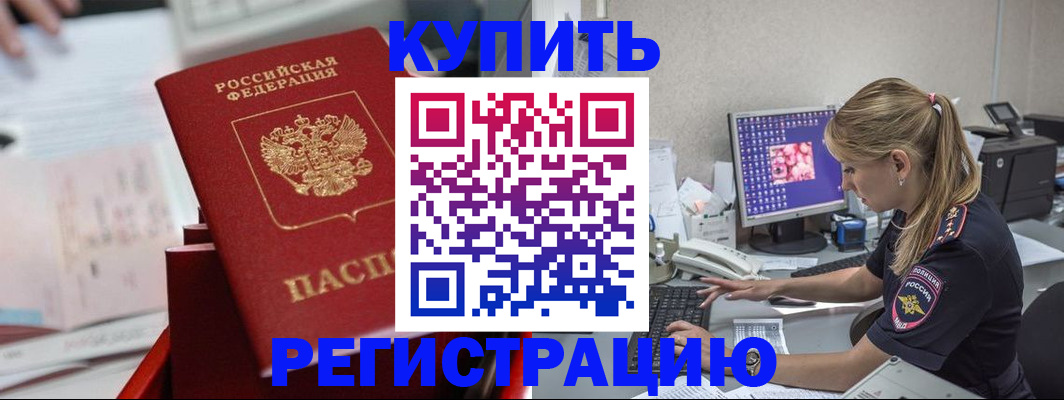 временная регистрация купить в Пущино