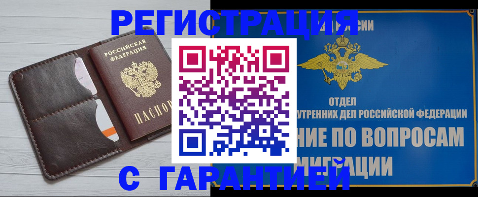 временная регистрация гарантия в Пущино