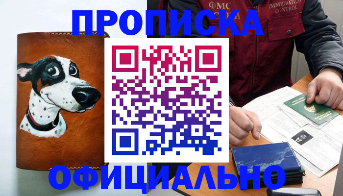 прописка для военкомата в Пущино